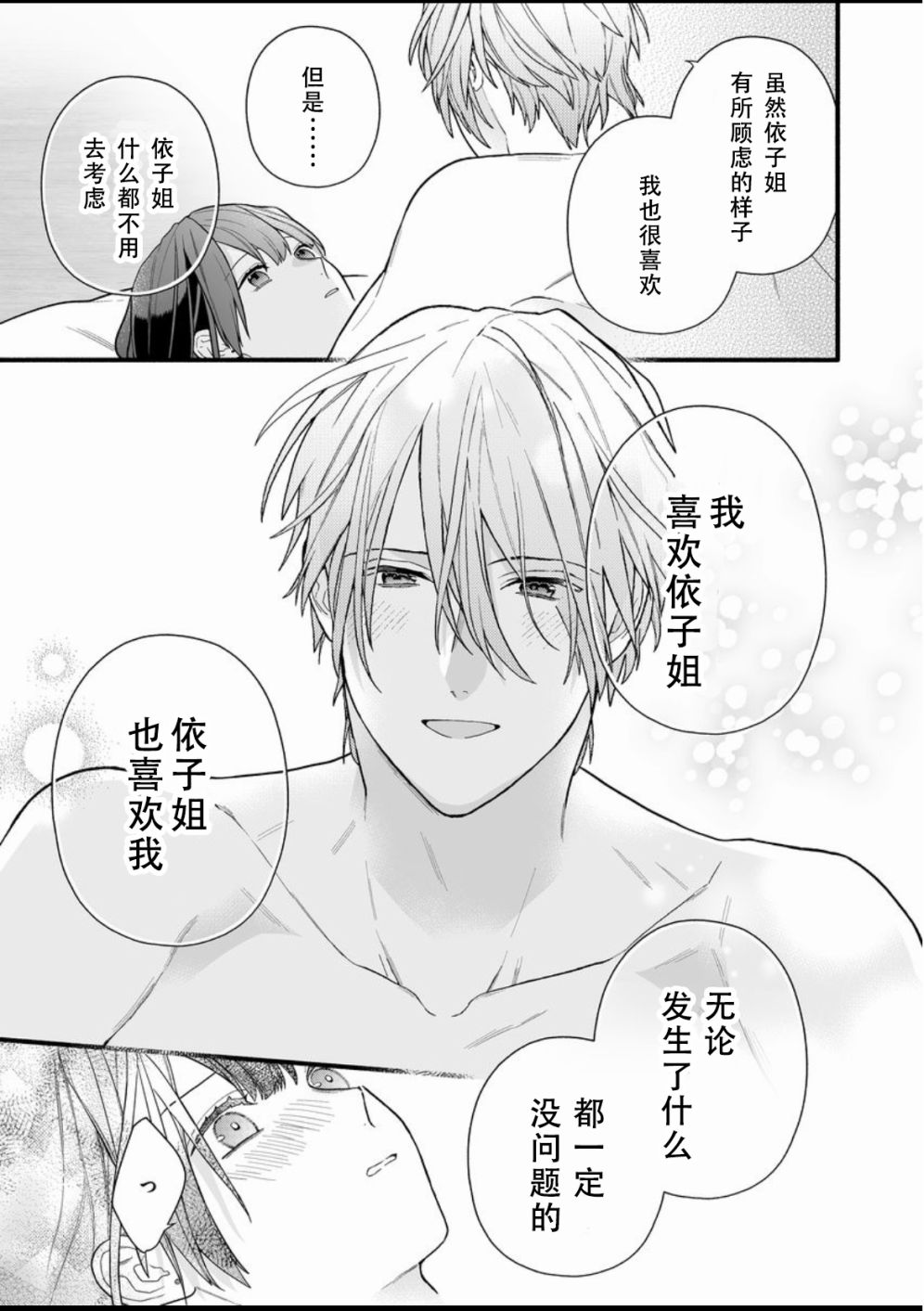 大家的王子殿下的童贞，就由我来收下韩漫全集-第11话无删减无遮挡章节图片 