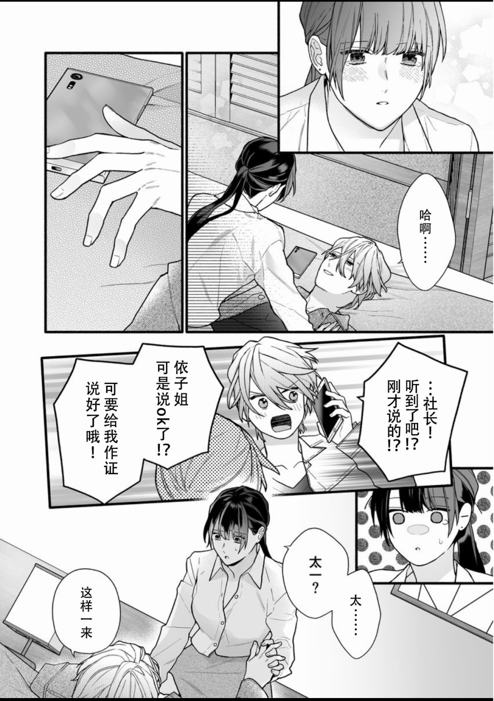 大家的王子殿下的童贞，就由我来收下韩漫全集-第11话无删减无遮挡章节图片 