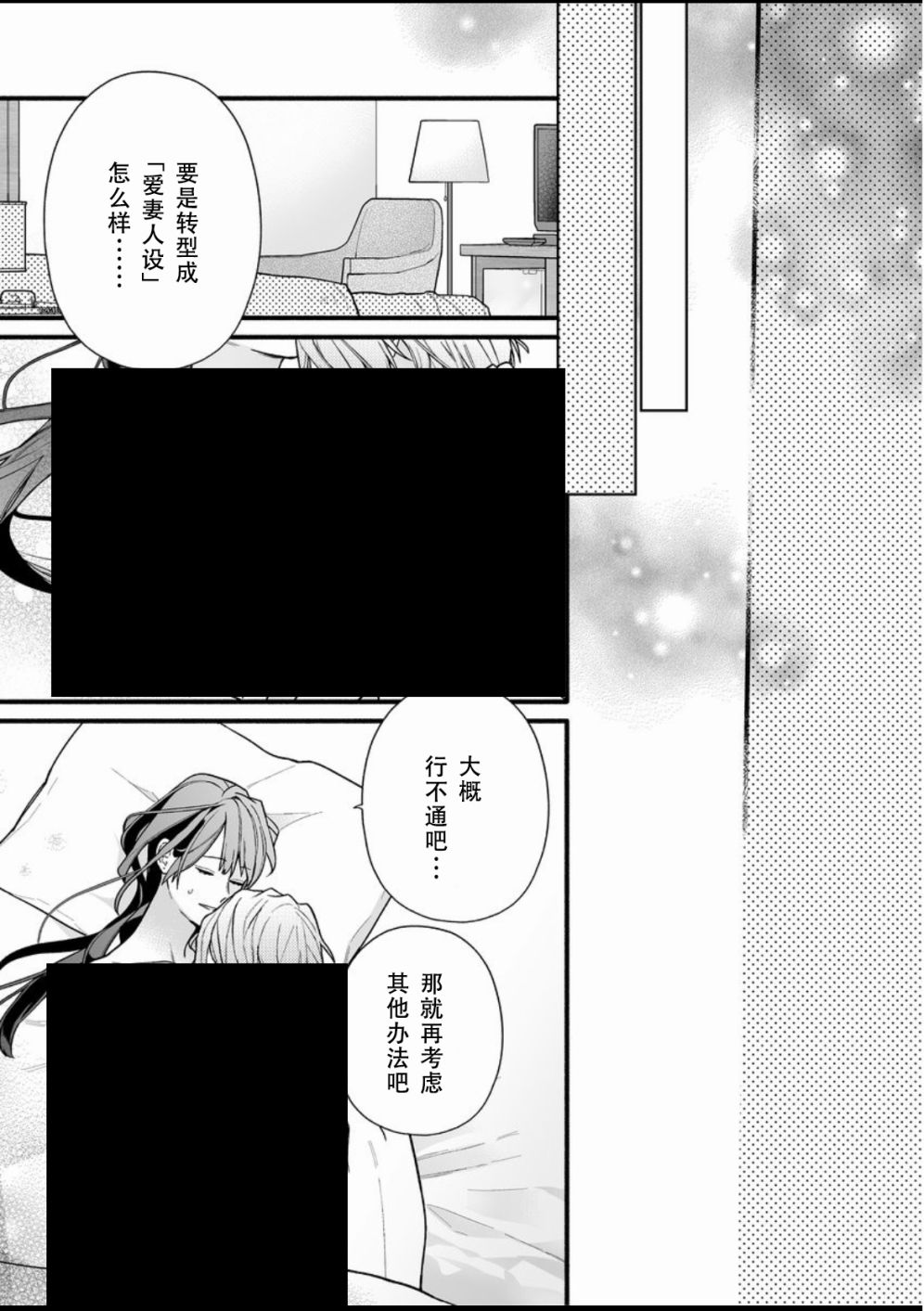 大家的王子殿下的童贞，就由我来收下韩漫全集-第11话无删减无遮挡章节图片 