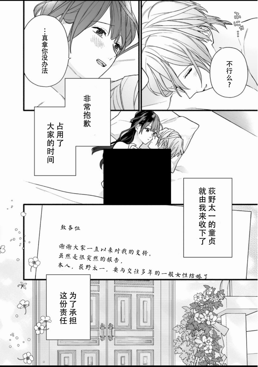 大家的王子殿下的童贞，就由我来收下韩漫全集-第11话无删减无遮挡章节图片 
