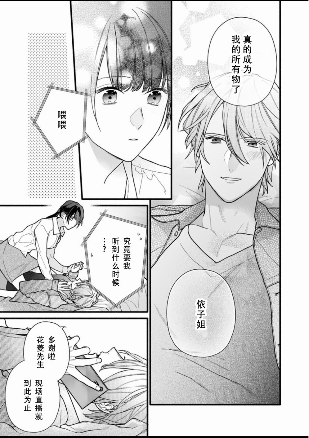 大家的王子殿下的童贞，就由我来收下韩漫全集-第11话无删减无遮挡章节图片 