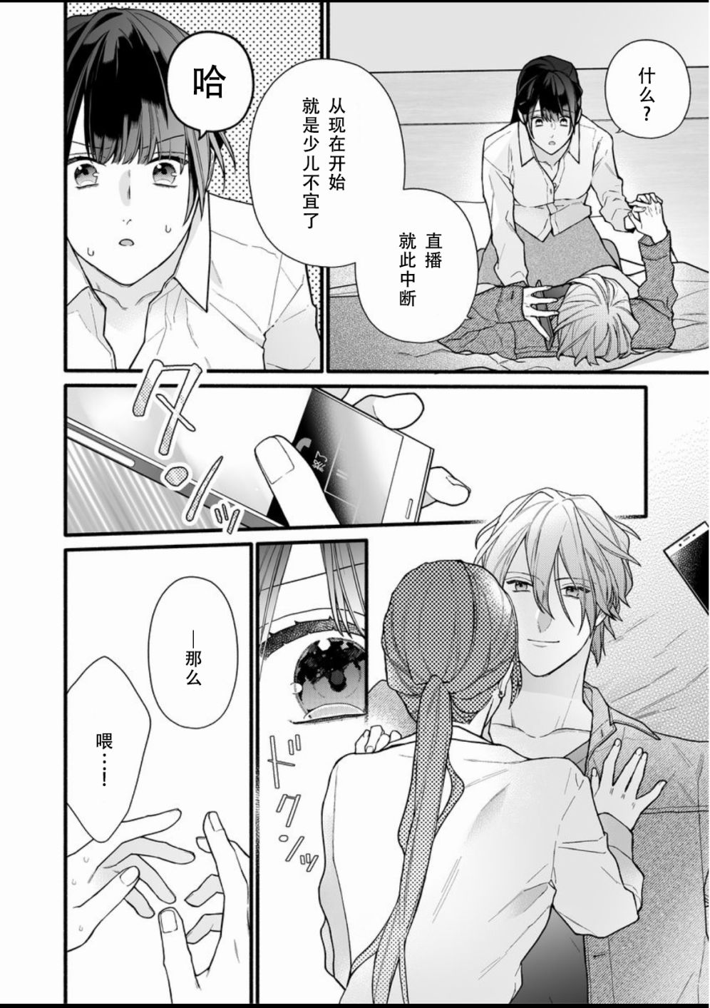 大家的王子殿下的童贞，就由我来收下韩漫全集-第11话无删减无遮挡章节图片 