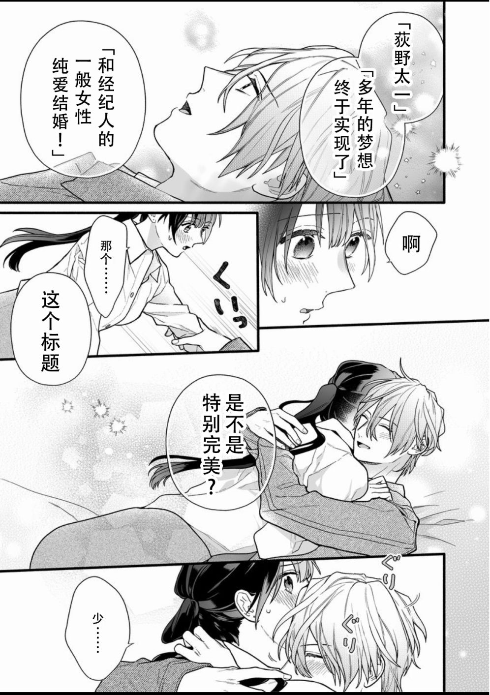 大家的王子殿下的童贞，就由我来收下韩漫全集-第11话无删减无遮挡章节图片 
