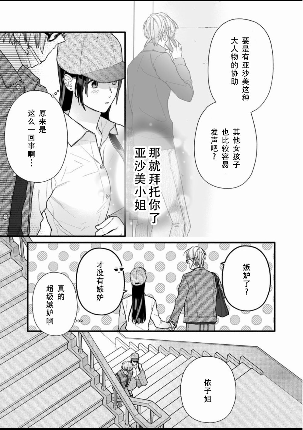 大家的王子殿下的童贞，就由我来收下韩漫全集-第11话无删减无遮挡章节图片 