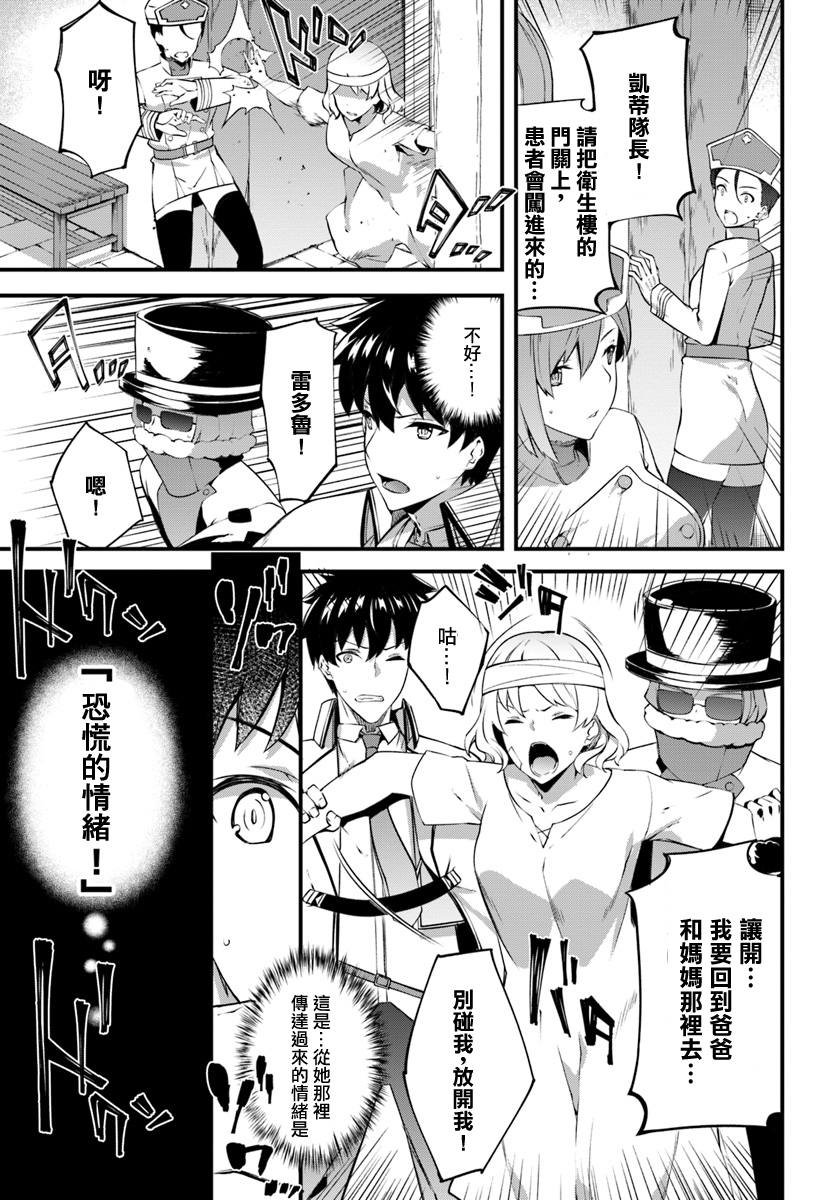 孤独精灵医师的诊察记录~圣女骑士团和治愈奇迹~韩漫全集-第7.1话无删减无遮挡章节图片 