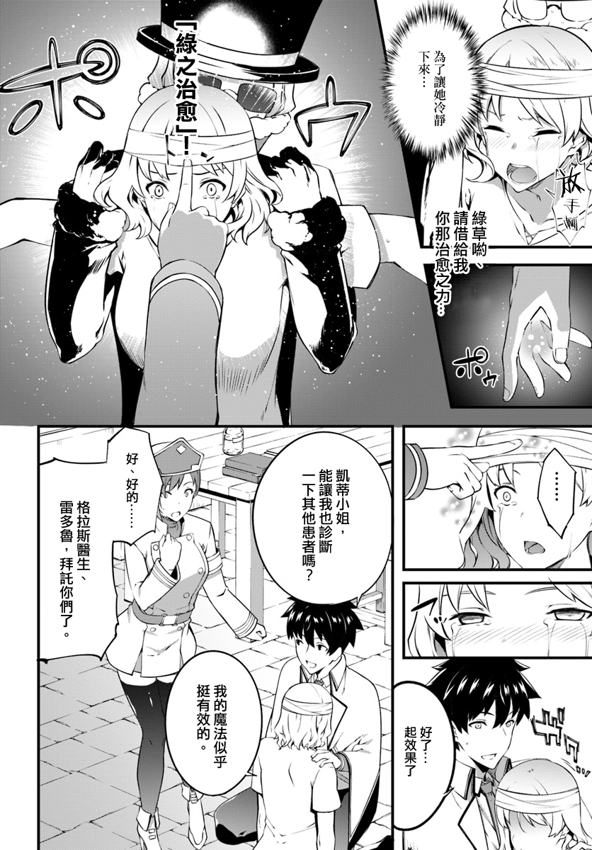 孤独精灵医师的诊察记录~圣女骑士团和治愈奇迹~韩漫全集-第7.1话无删减无遮挡章节图片 