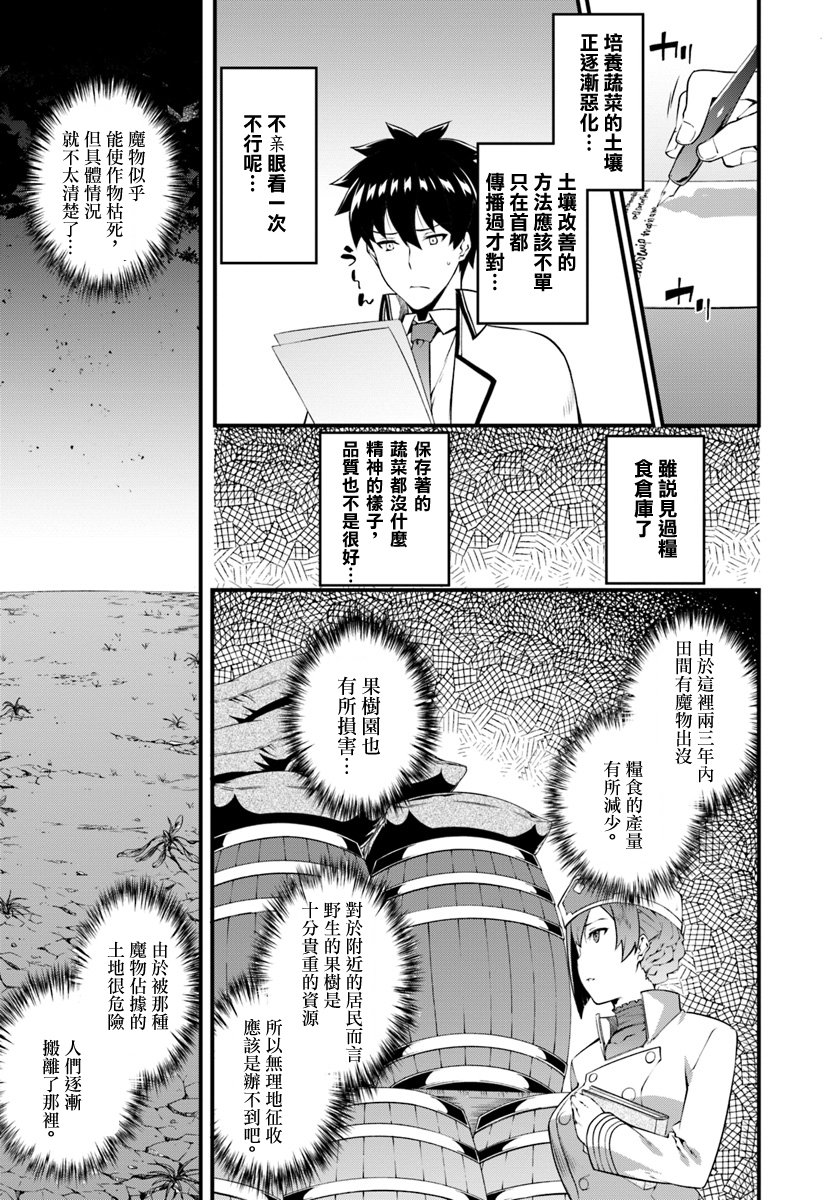 孤独精灵医师的诊察记录~圣女骑士团和治愈奇迹~韩漫全集-第7.1话无删减无遮挡章节图片 