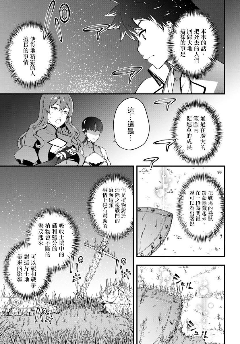 孤独精灵医师的诊察记录~圣女骑士团和治愈奇迹~韩漫全集-第7.2话无删减无遮挡章节图片 