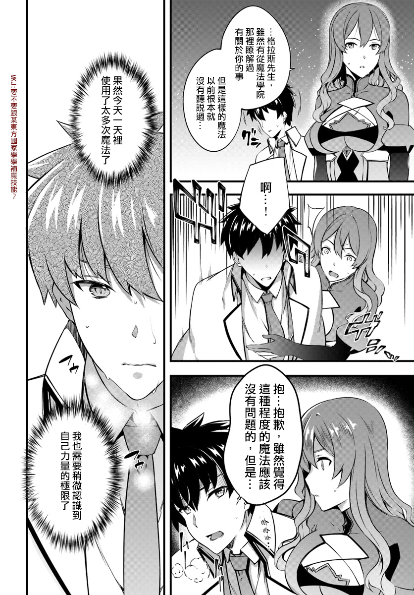 孤独精灵医师的诊察记录~圣女骑士团和治愈奇迹~韩漫全集-第7.2话无删减无遮挡章节图片 
