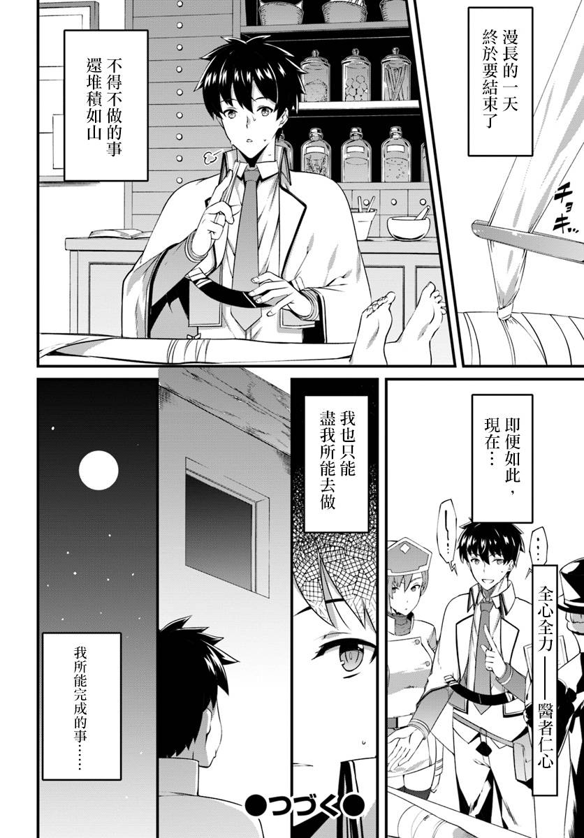 孤独精灵医师的诊察记录~圣女骑士团和治愈奇迹~韩漫全集-第7.2话无删减无遮挡章节图片 