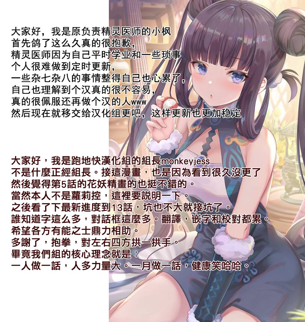 孤独精灵医师的诊察记录~圣女骑士团和治愈奇迹~韩漫全集-第7.2话无删减无遮挡章节图片 