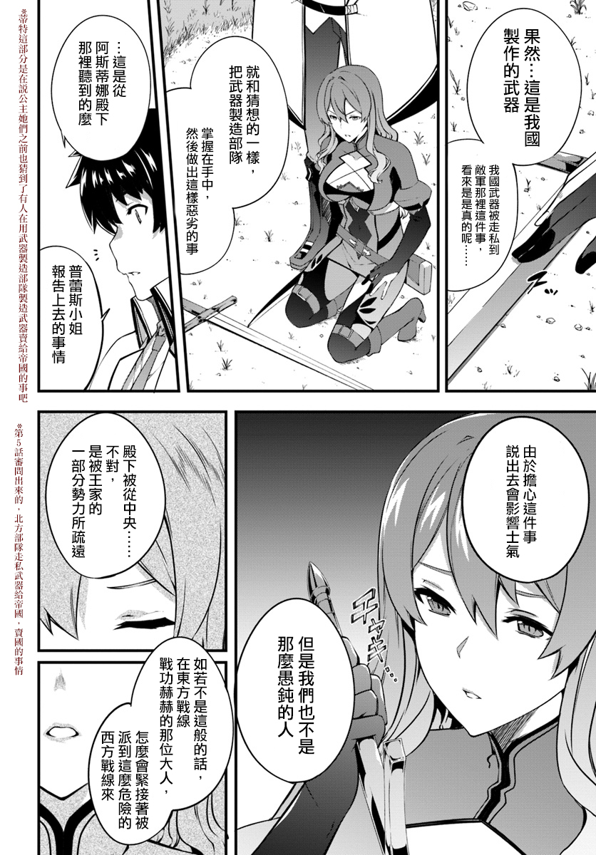 孤独精灵医师的诊察记录~圣女骑士团和治愈奇迹~韩漫全集-第7.2话无删减无遮挡章节图片 