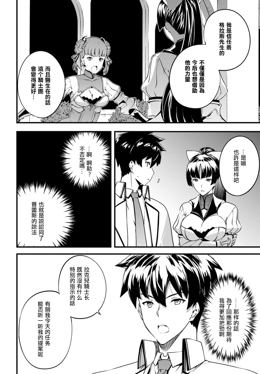 孤独精灵医师的诊察记录~圣女骑士团和治愈奇迹~韩漫全集-第08话无删减无遮挡章节图片 