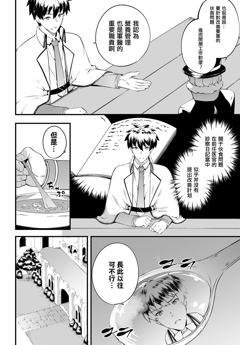孤独精灵医师的诊察记录~圣女骑士团和治愈奇迹~韩漫全集-第08话无删减无遮挡章节图片 
