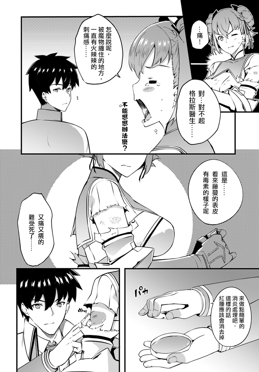 孤独精灵医师的诊察记录~圣女骑士团和治愈奇迹~韩漫全集-第09话无删减无遮挡章节图片 