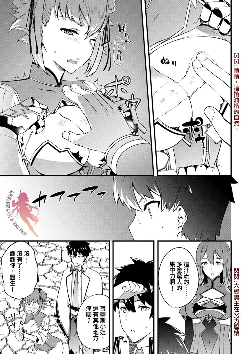 孤独精灵医师的诊察记录~圣女骑士团和治愈奇迹~韩漫全集-第09话无删减无遮挡章节图片 