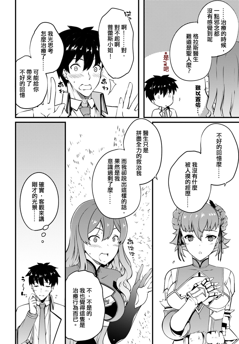 孤独精灵医师的诊察记录~圣女骑士团和治愈奇迹~韩漫全集-第09话无删减无遮挡章节图片 