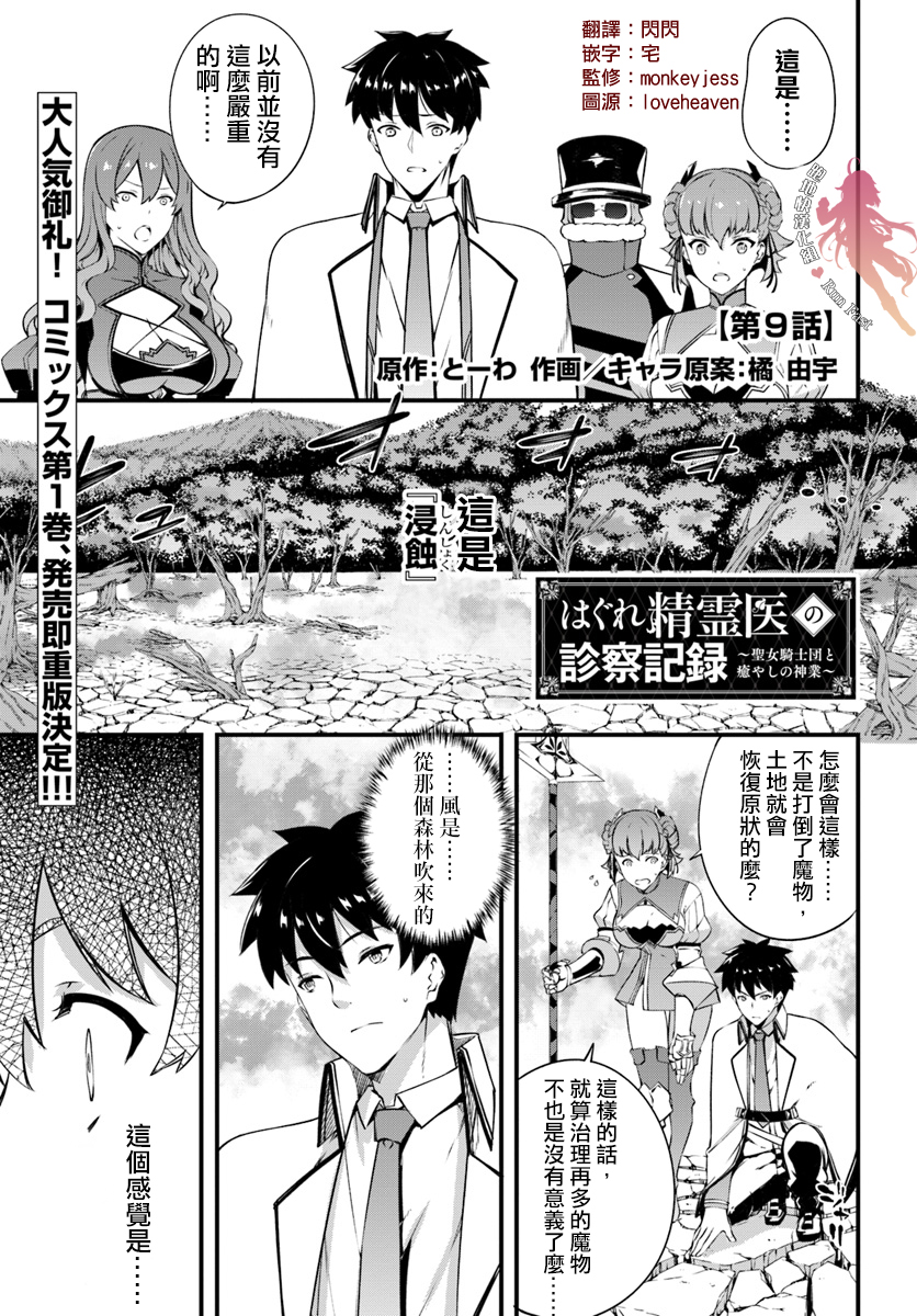 孤独精灵医师的诊察记录~圣女骑士团和治愈奇迹~韩漫全集-第09话无删减无遮挡章节图片 