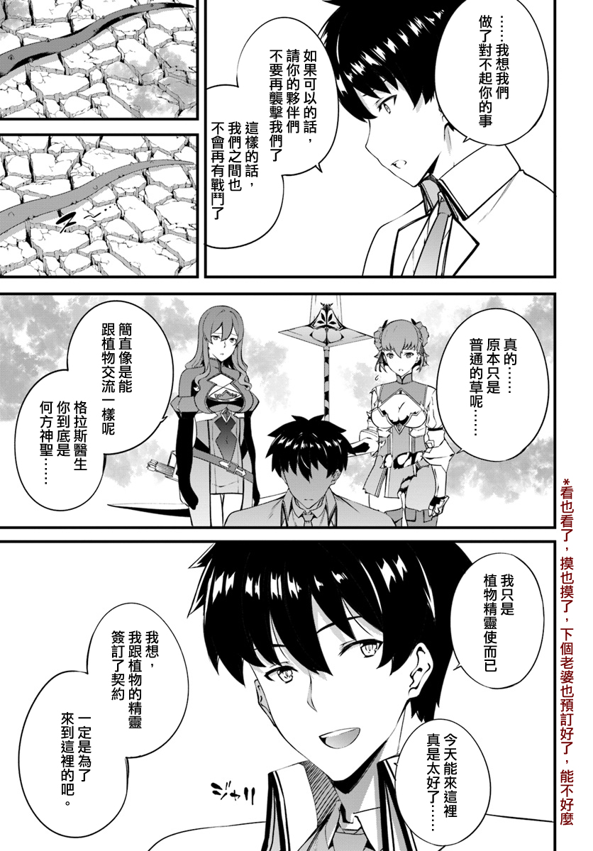 孤独精灵医师的诊察记录~圣女骑士团和治愈奇迹~韩漫全集-第09话无删减无遮挡章节图片 