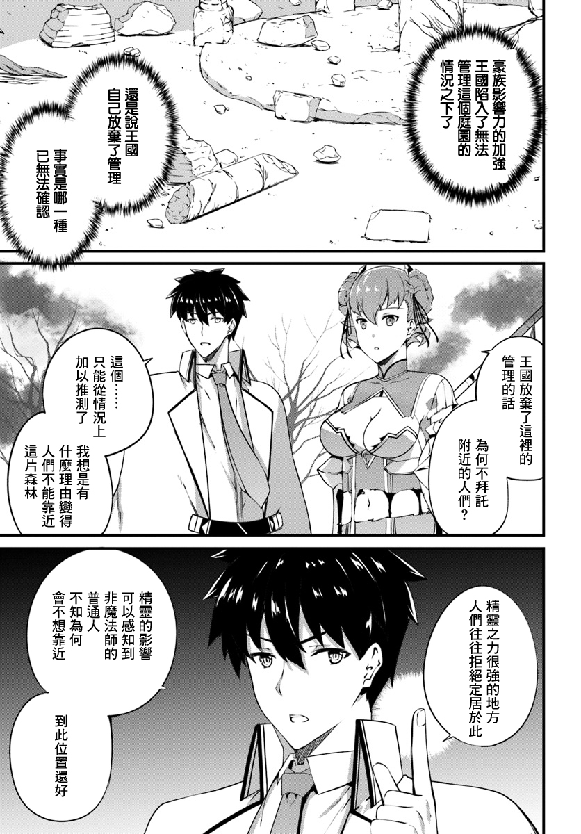 孤独精灵医师的诊察记录~圣女骑士团和治愈奇迹~韩漫全集-第10话无删减无遮挡章节图片 