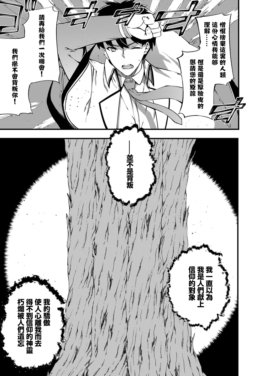 孤独精灵医师的诊察记录~圣女骑士团和治愈奇迹~韩漫全集-第10话无删减无遮挡章节图片 