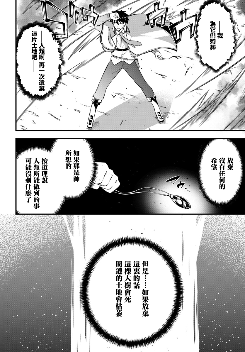 孤独精灵医师的诊察记录~圣女骑士团和治愈奇迹~韩漫全集-第10话无删减无遮挡章节图片 
