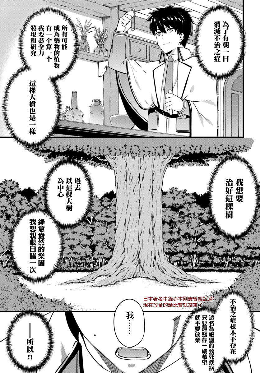 孤独精灵医师的诊察记录~圣女骑士团和治愈奇迹~韩漫全集-第10话无删减无遮挡章节图片 