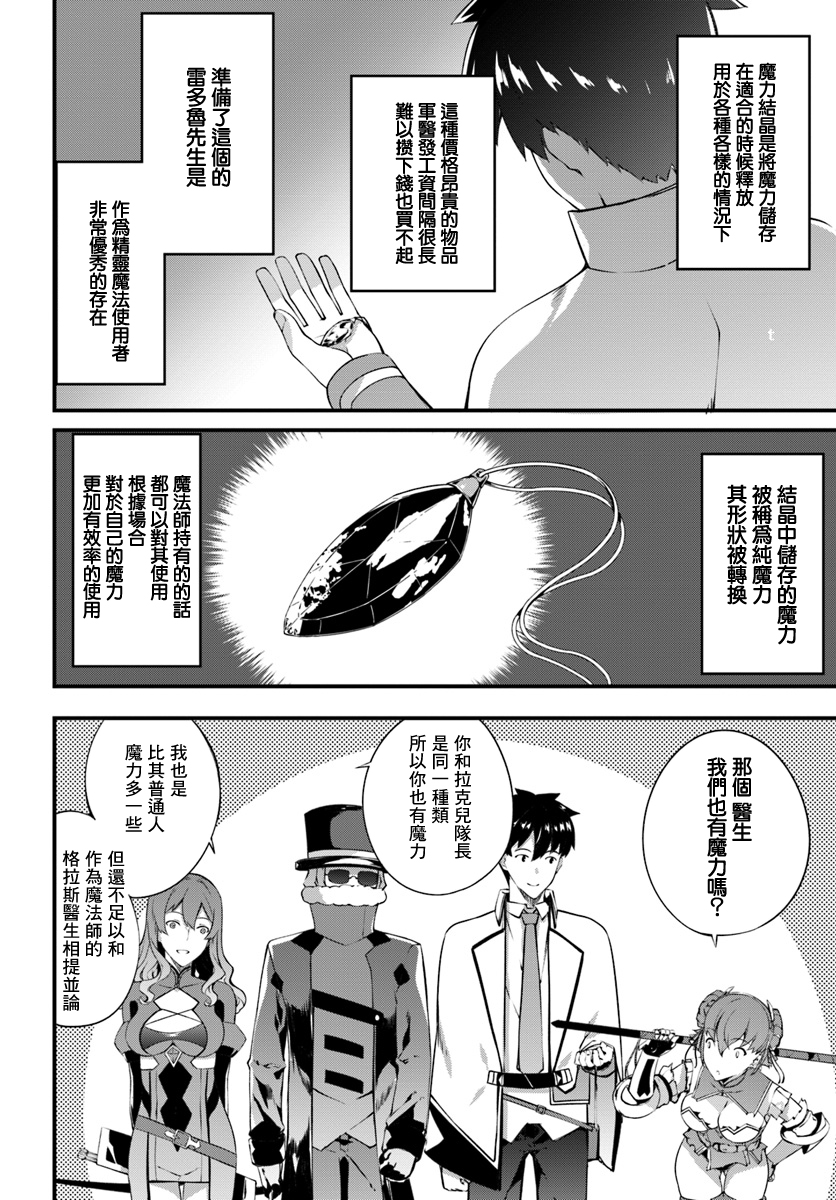 孤独精灵医师的诊察记录~圣女骑士团和治愈奇迹~韩漫全集-第10话无删减无遮挡章节图片 