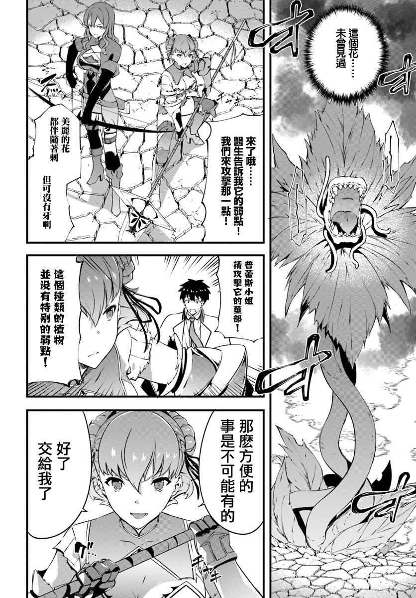 孤独精灵医师的诊察记录~圣女骑士团和治愈奇迹~韩漫全集-第10话无删减无遮挡章节图片 