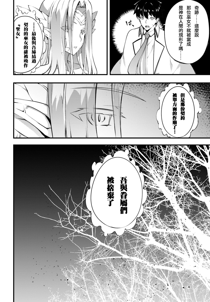 孤独精灵医师的诊察记录~圣女骑士团和治愈奇迹~韩漫全集-第11话无删减无遮挡章节图片 