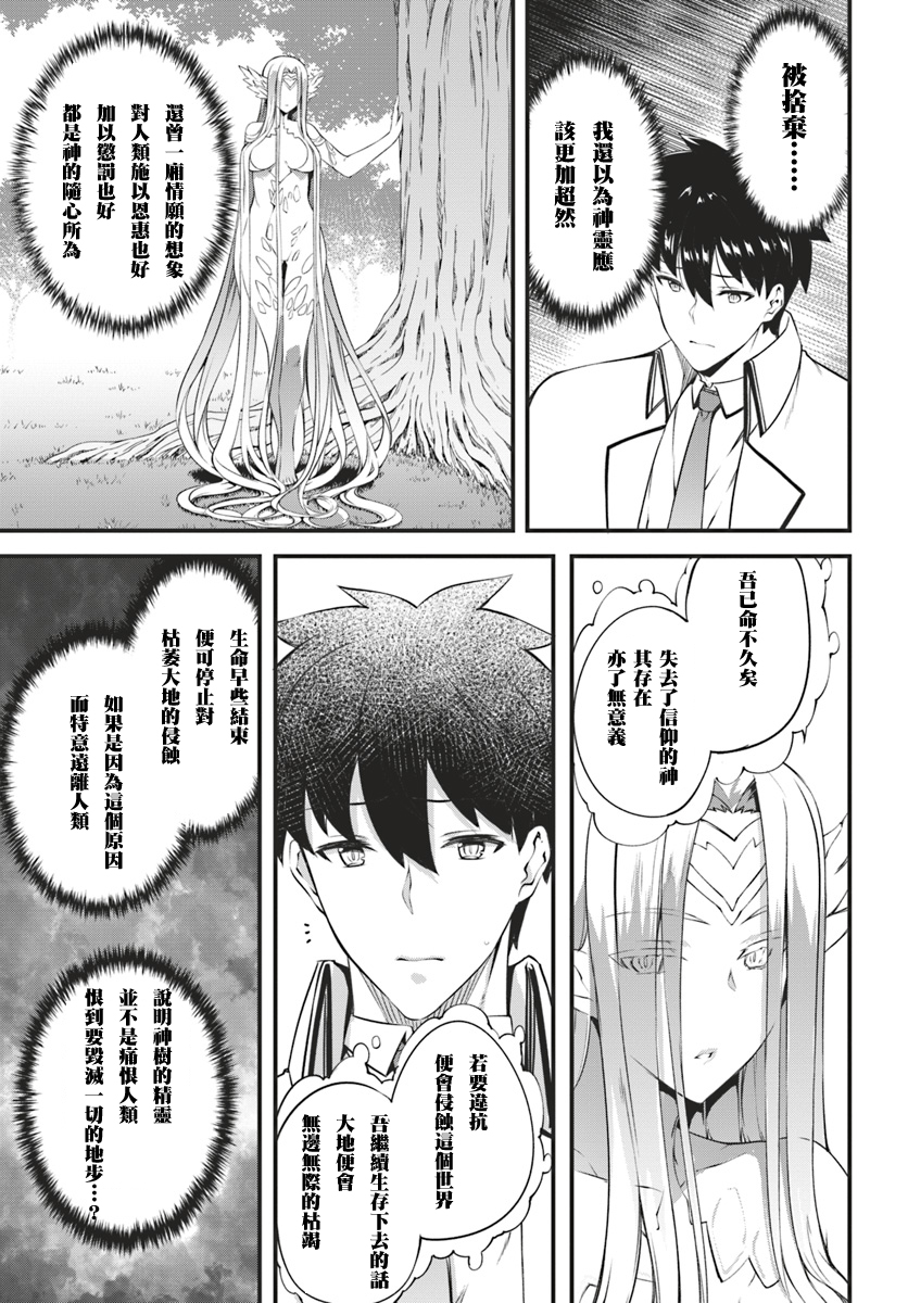 孤独精灵医师的诊察记录~圣女骑士团和治愈奇迹~韩漫全集-第11话无删减无遮挡章节图片 
