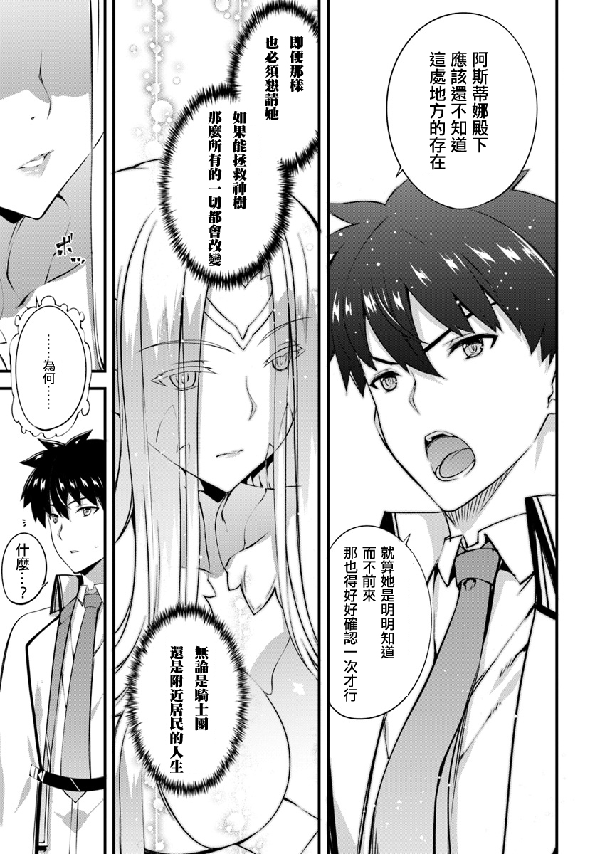 孤独精灵医师的诊察记录~圣女骑士团和治愈奇迹~韩漫全集-第11话无删减无遮挡章节图片 