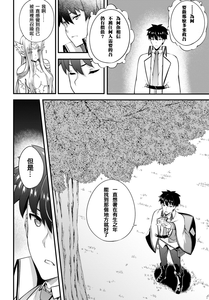 孤独精灵医师的诊察记录~圣女骑士团和治愈奇迹~韩漫全集-第11话无删减无遮挡章节图片 