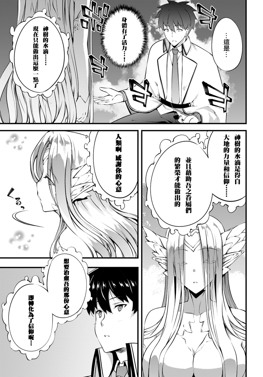 孤独精灵医师的诊察记录~圣女骑士团和治愈奇迹~韩漫全集-第11话无删减无遮挡章节图片 