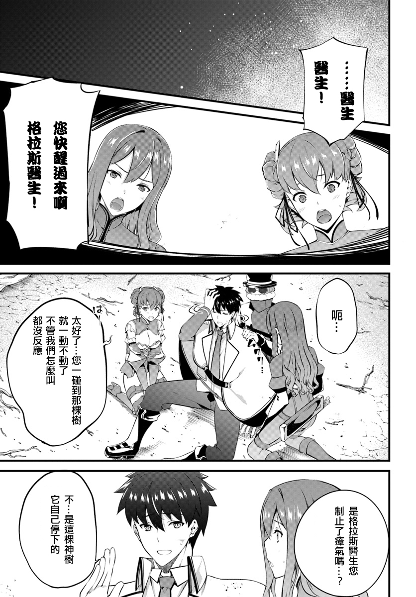 孤独精灵医师的诊察记录~圣女骑士团和治愈奇迹~韩漫全集-第11话无删减无遮挡章节图片 