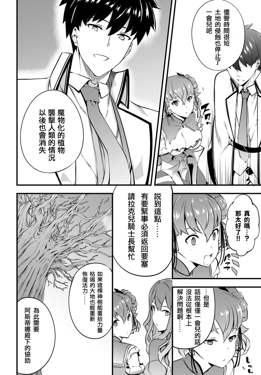 孤独精灵医师的诊察记录~圣女骑士团和治愈奇迹~韩漫全集-第11话无删减无遮挡章节图片 