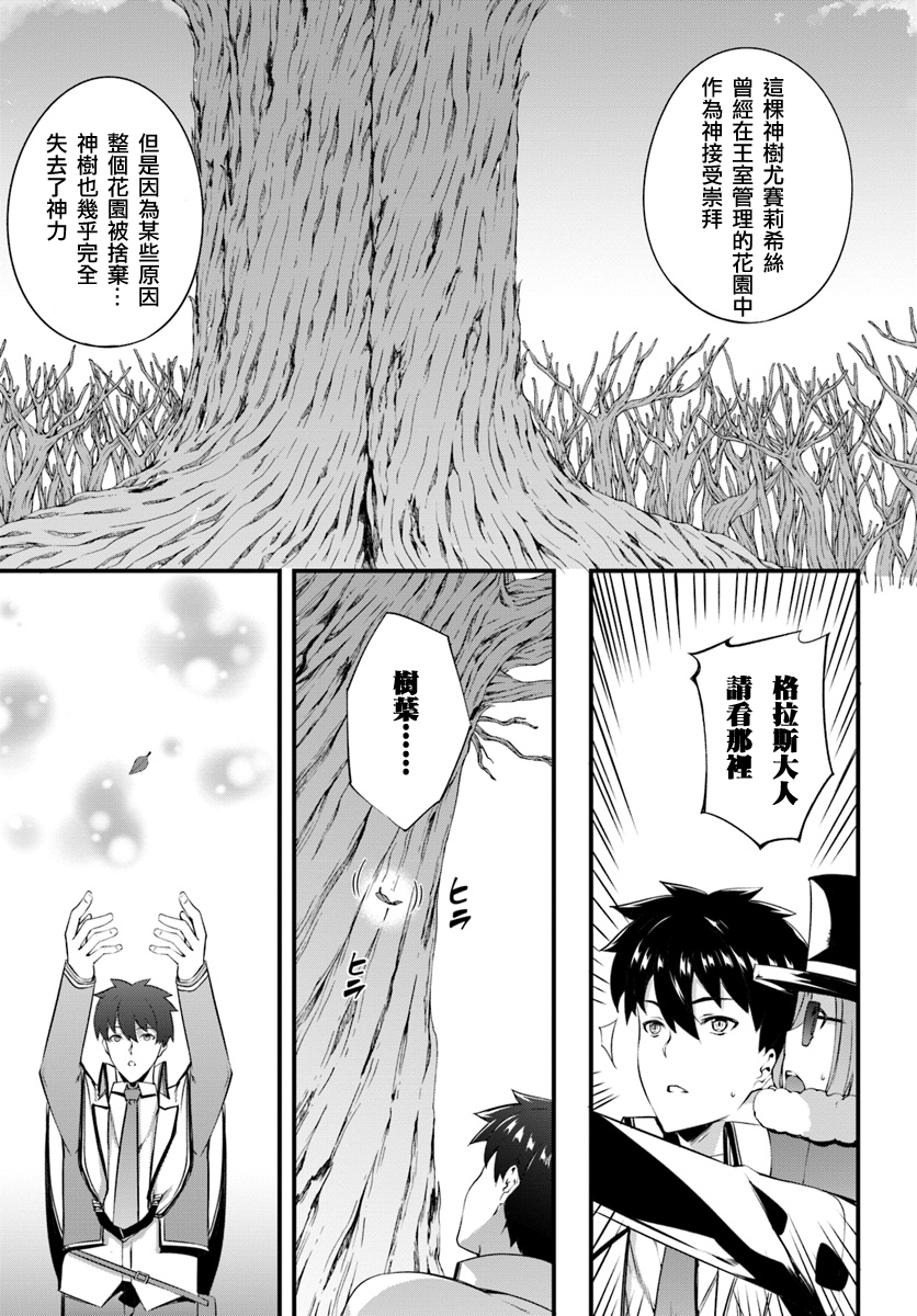 孤独精灵医师的诊察记录~圣女骑士团和治愈奇迹~韩漫全集-第11话无删减无遮挡章节图片 