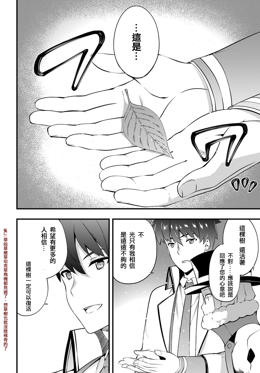 孤独精灵医师的诊察记录~圣女骑士团和治愈奇迹~韩漫全集-第11话无删减无遮挡章节图片 