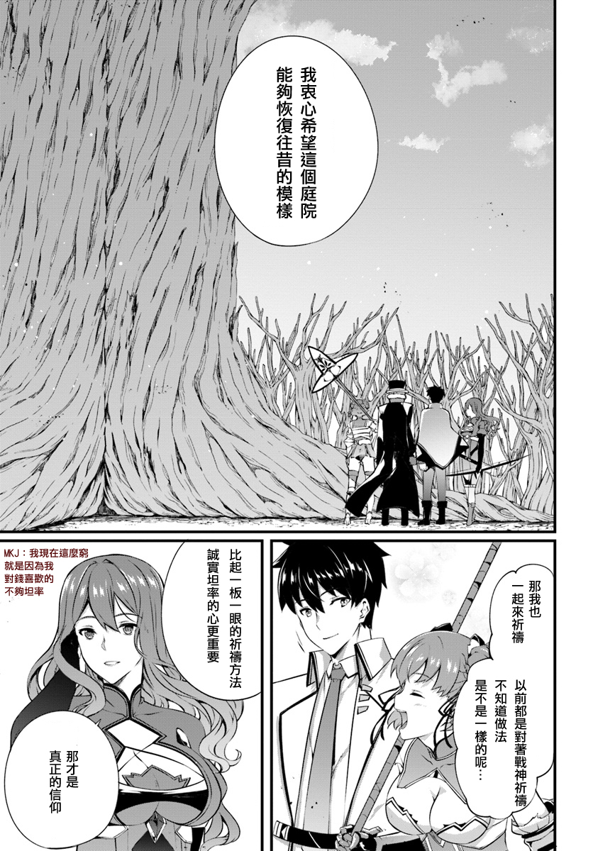 孤独精灵医师的诊察记录~圣女骑士团和治愈奇迹~韩漫全集-第11话无删减无遮挡章节图片 