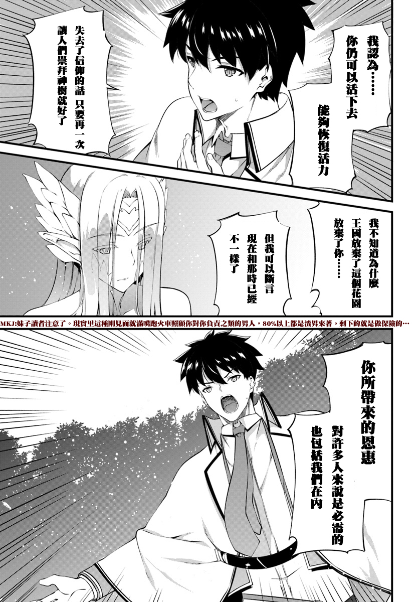 孤独精灵医师的诊察记录~圣女骑士团和治愈奇迹~韩漫全集-第11话无删减无遮挡章节图片 