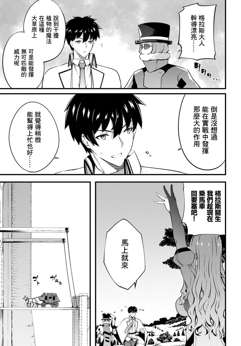 孤独精灵医师的诊察记录~圣女骑士团和治愈奇迹~韩漫全集-第12话无删减无遮挡章节图片 