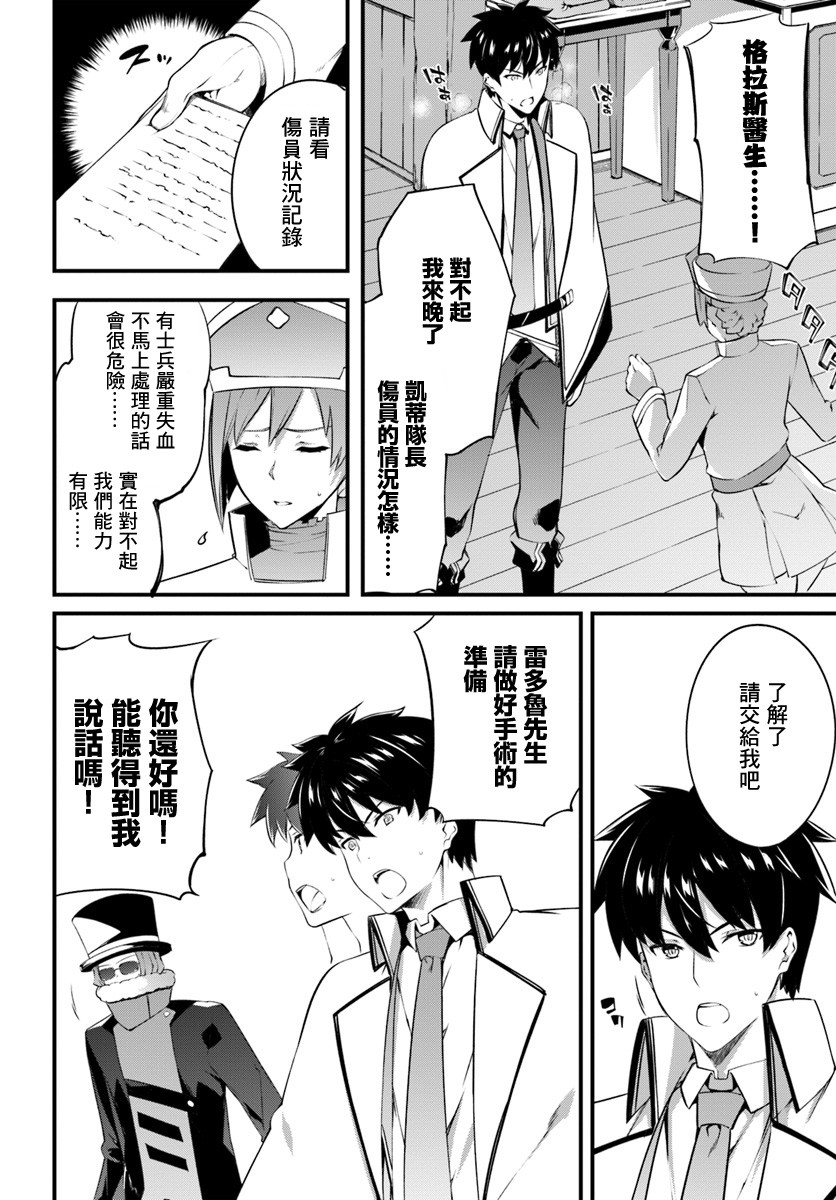 孤独精灵医师的诊察记录~圣女骑士团和治愈奇迹~韩漫全集-第12话无删减无遮挡章节图片 