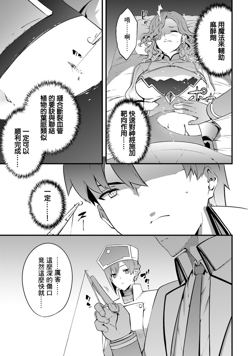 孤独精灵医师的诊察记录~圣女骑士团和治愈奇迹~韩漫全集-第12话无删减无遮挡章节图片 