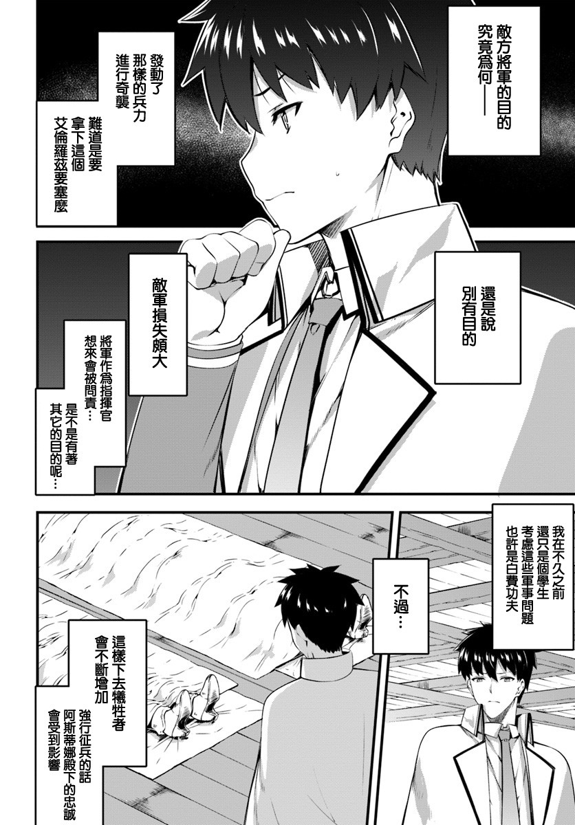 孤独精灵医师的诊察记录~圣女骑士团和治愈奇迹~韩漫全集-第12话无删减无遮挡章节图片 