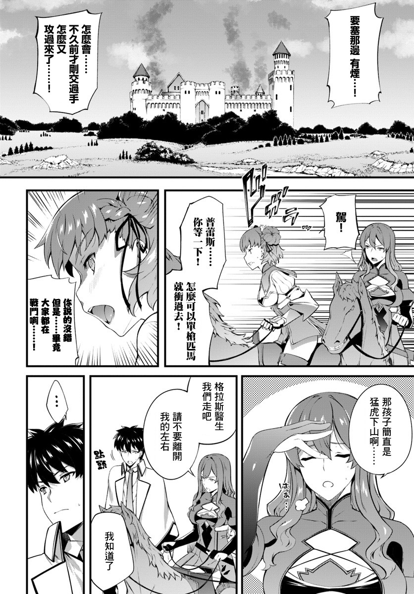 孤独精灵医师的诊察记录~圣女骑士团和治愈奇迹~韩漫全集-第12话无删减无遮挡章节图片 