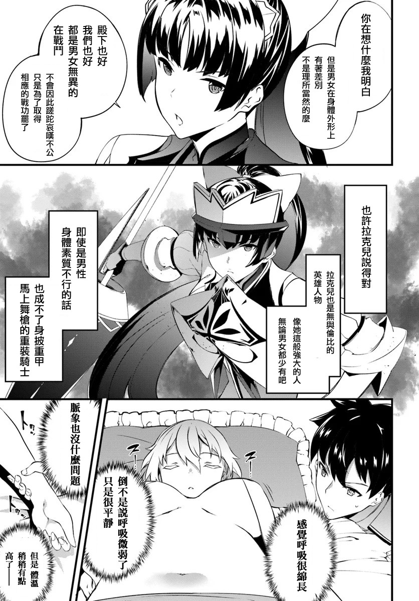 孤独精灵医师的诊察记录~圣女骑士团和治愈奇迹~韩漫全集-第13话无删减无遮挡章节图片 