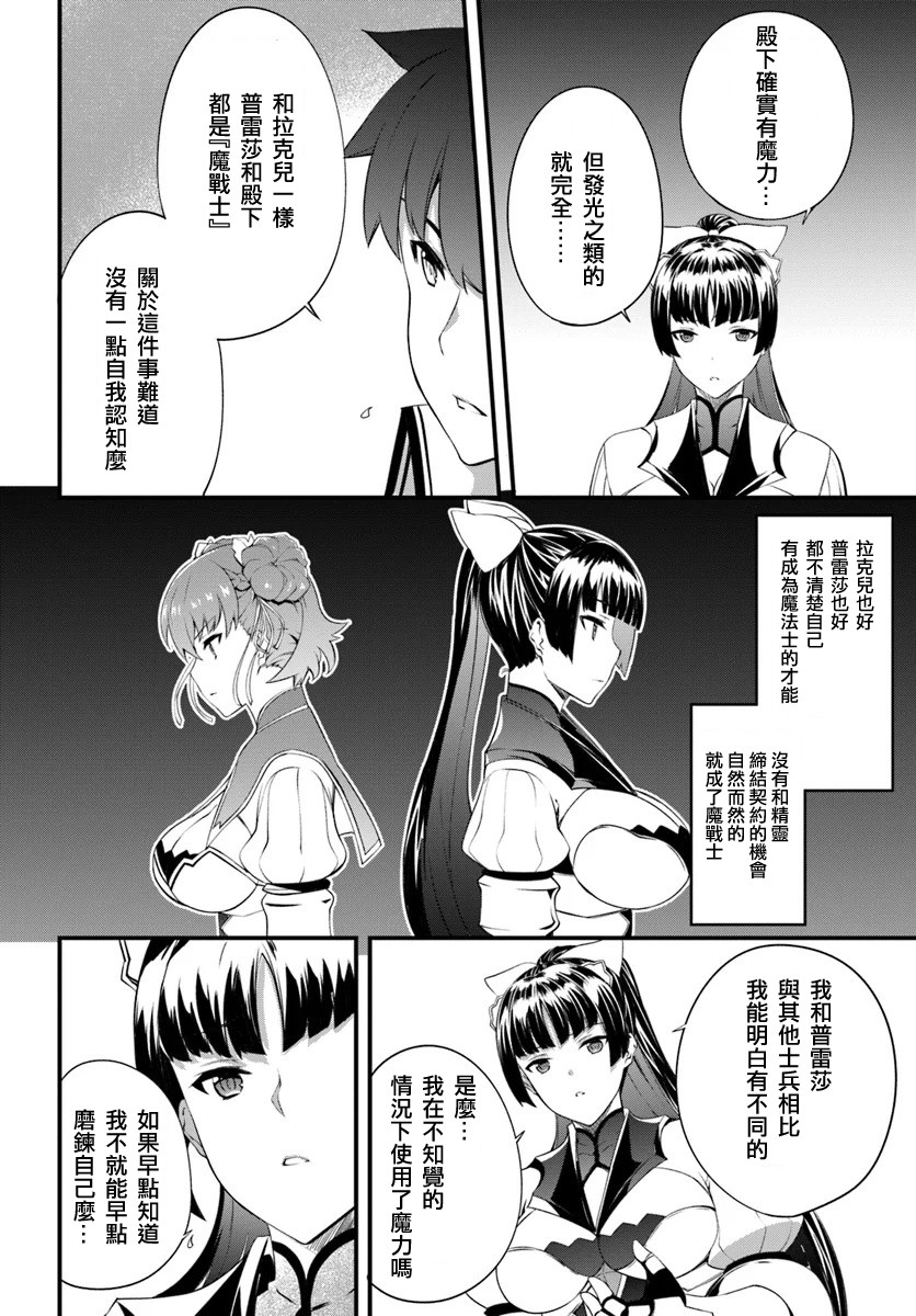 孤独精灵医师的诊察记录~圣女骑士团和治愈奇迹~韩漫全集-第13话无删减无遮挡章节图片 
