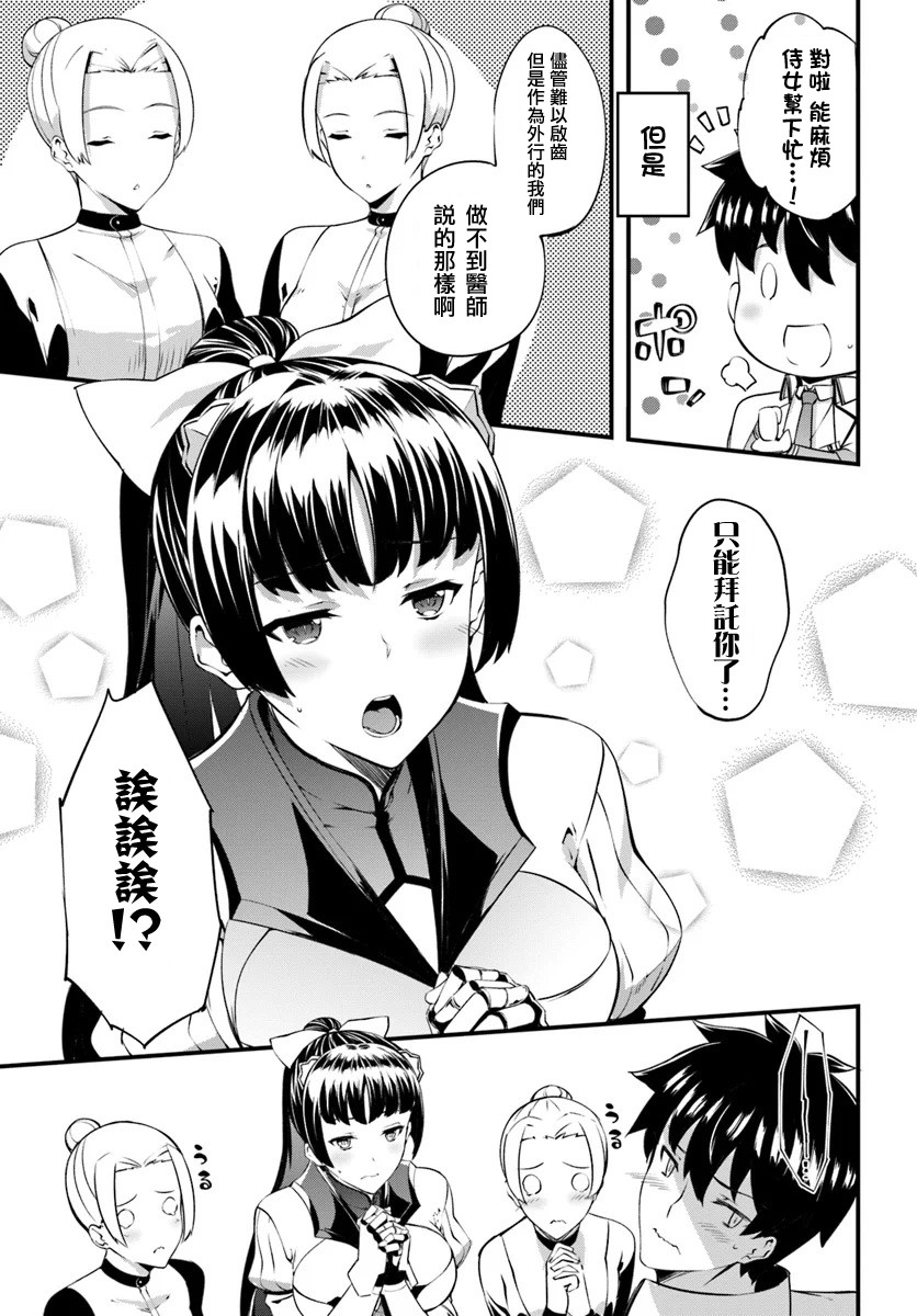 孤独精灵医师的诊察记录~圣女骑士团和治愈奇迹~韩漫全集-第13话无删减无遮挡章节图片 