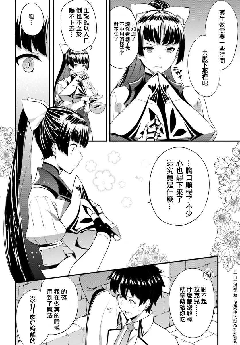 孤独精灵医师的诊察记录~圣女骑士团和治愈奇迹~韩漫全集-第13话无删减无遮挡章节图片 