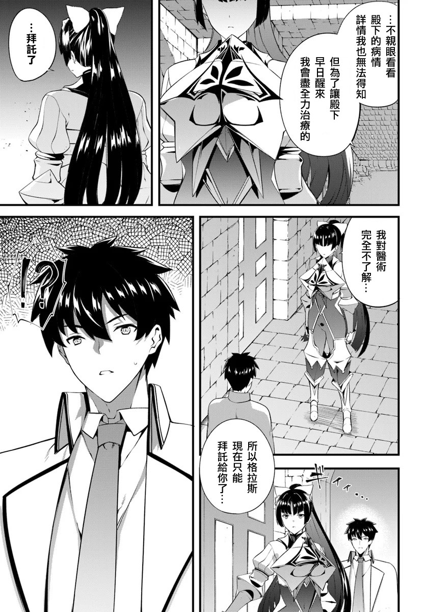 孤独精灵医师的诊察记录~圣女骑士团和治愈奇迹~韩漫全集-第13话无删减无遮挡章节图片 